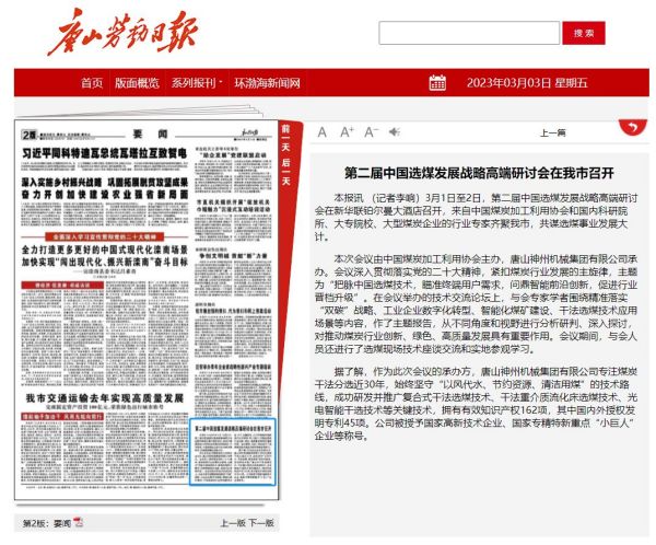 《中國煤炭報》頭版！多家媒體聚焦報道神州！